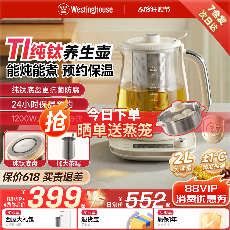 西屋纯钛养生壶家用多功能恒温壶