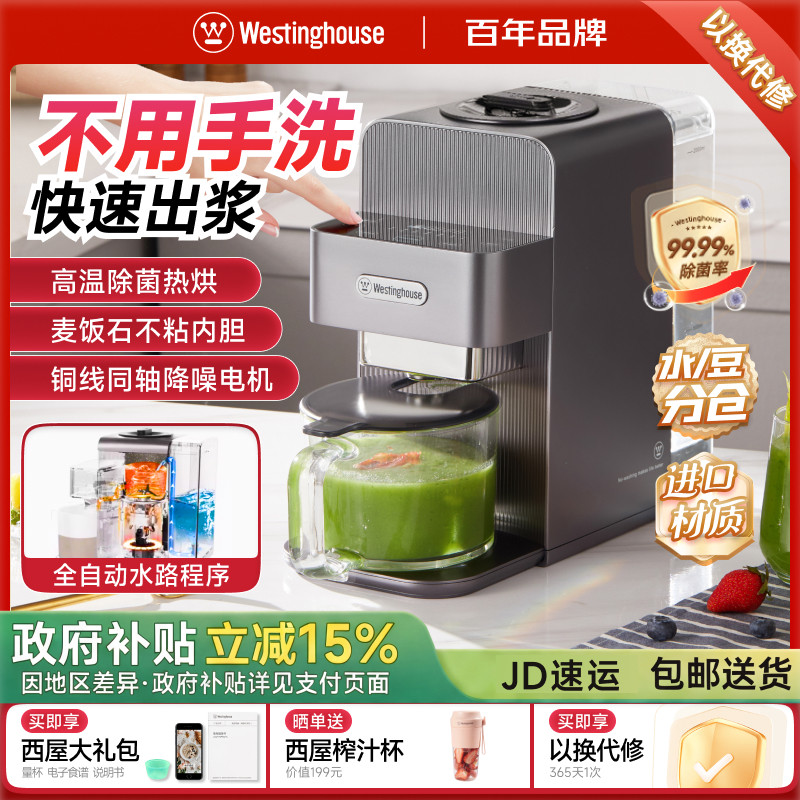 西屋免手洗破壁机家用全自动清洗豆浆机料理榨汁一体柔音款官方品,厨房电器,破壁机,淘宝优惠券,粉丝福利购,淘宝优惠卷