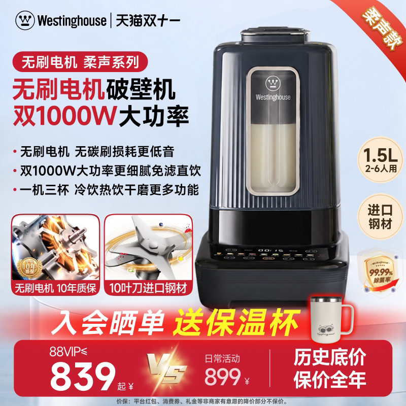 西屋破壁机家用全自动柔音无刷电机豆浆料理机官方旗舰正品26新款
