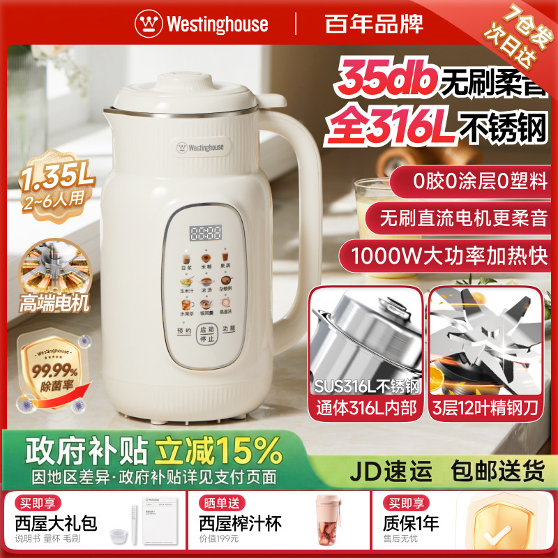 西屋无刷柔音破壁机家用全自动多功能豆浆榨汁变频料理机政府补贴