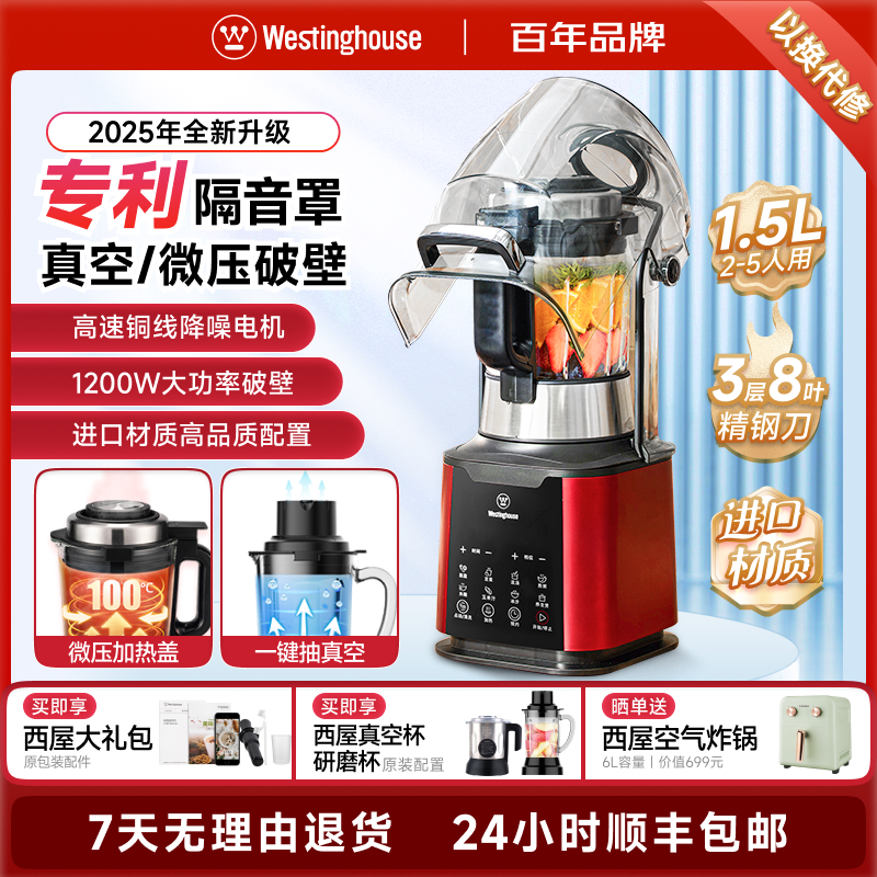 西屋多功能加热破壁料理机全自动