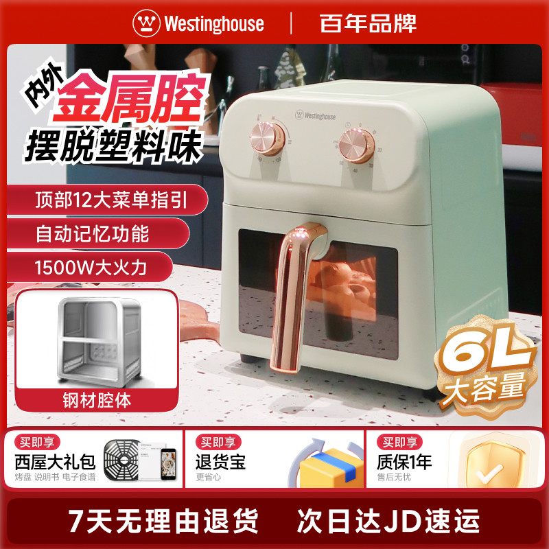 西屋大容量空气炸锅家用金属内腔多功能电烤箱一体机智能新款60G