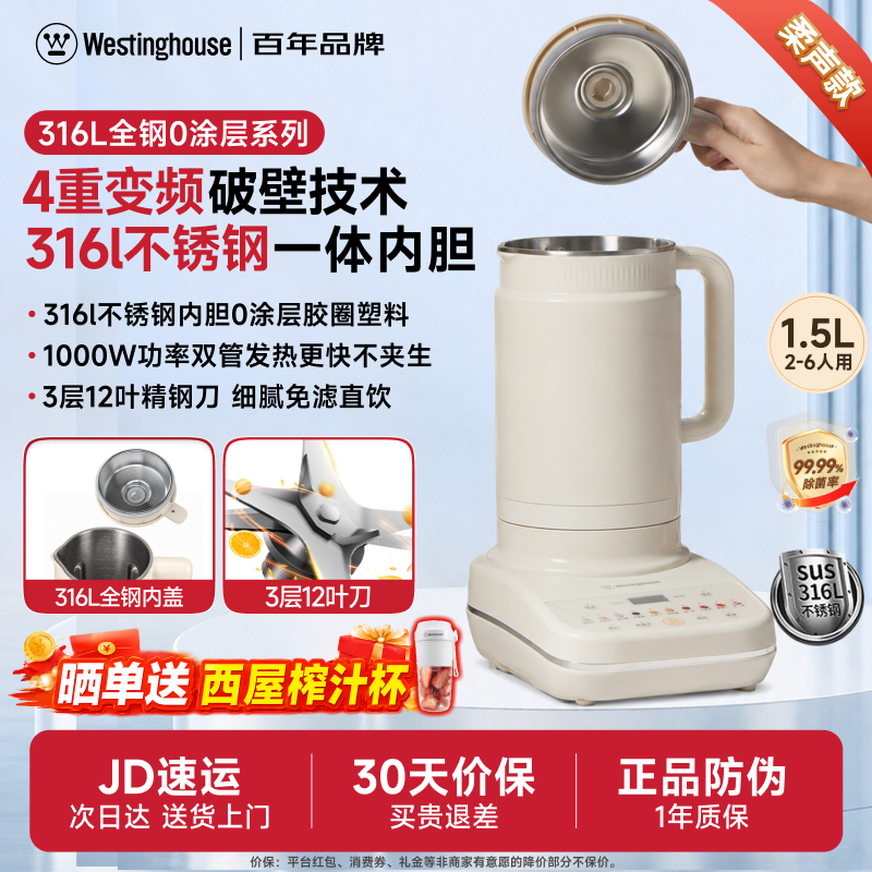 西屋柔音破壁机家用全自动316不锈钢豆浆机多功能变频料理机旗舰