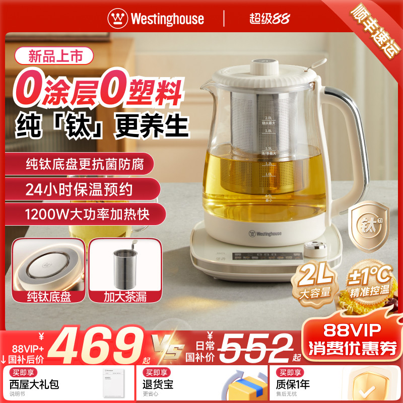 西屋纯钛养生壶家用多功能2L烧水壶办公室煮茶器电热水壶新品T20