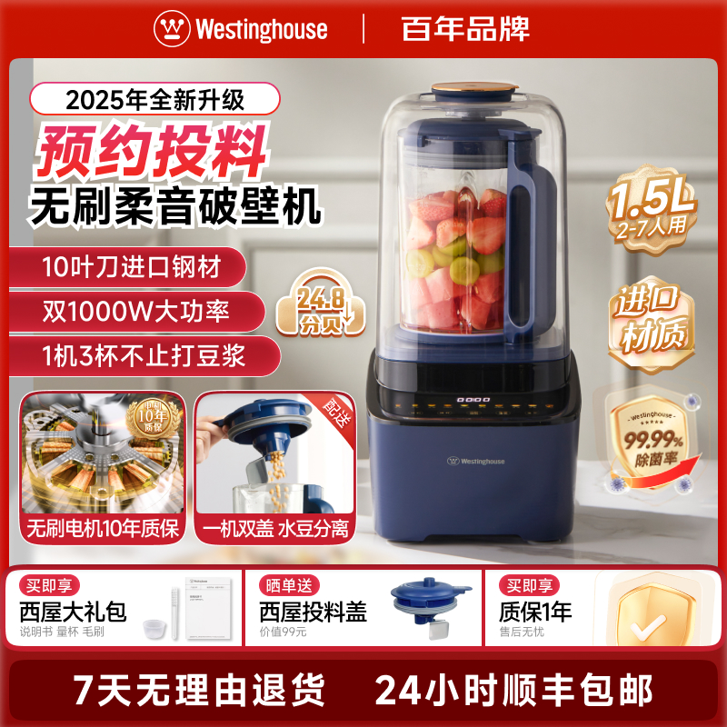 西屋无刷电机轻音破壁机