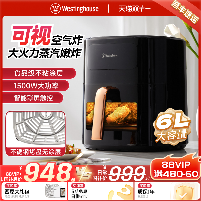 西屋可视化触控6L大容量空气炸锅