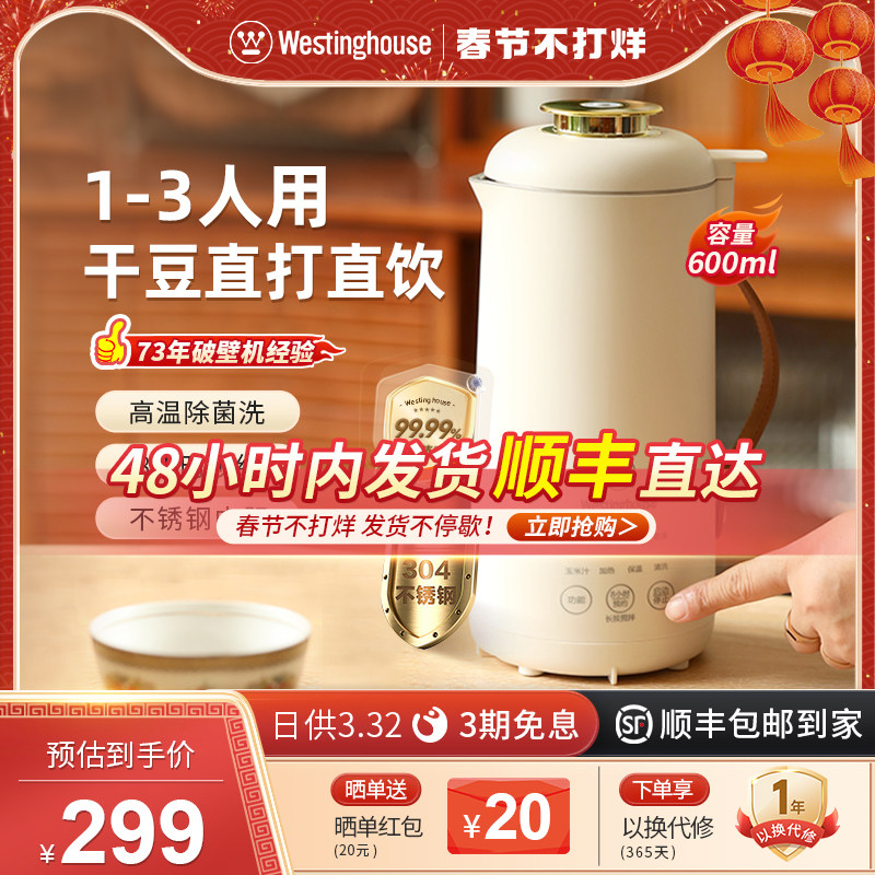 西屋豆浆机小型破壁机家用全自动免煮破壁免过滤多功能旗舰店新款