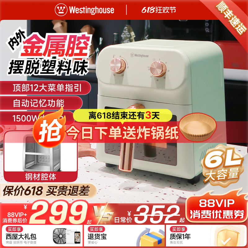 西屋大容量空气炸锅家用金属内腔多功能电烤箱一体机智能新款60G