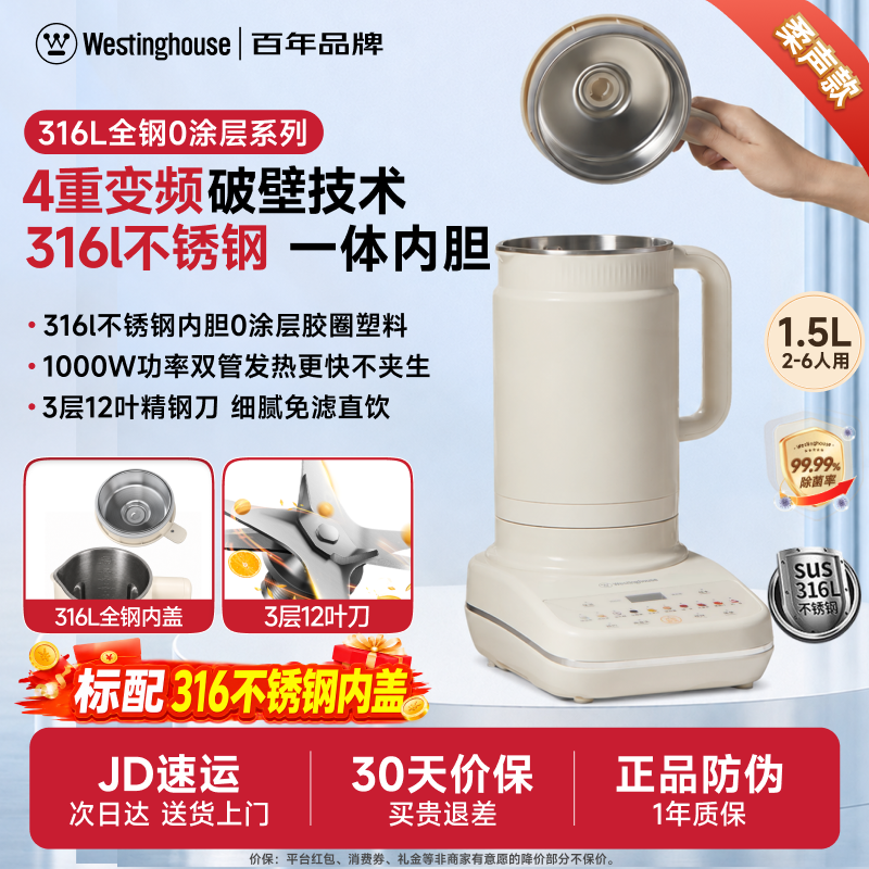 西屋柔音破壁机家用全自动316不锈钢豆浆机多功能变频料理机旗舰