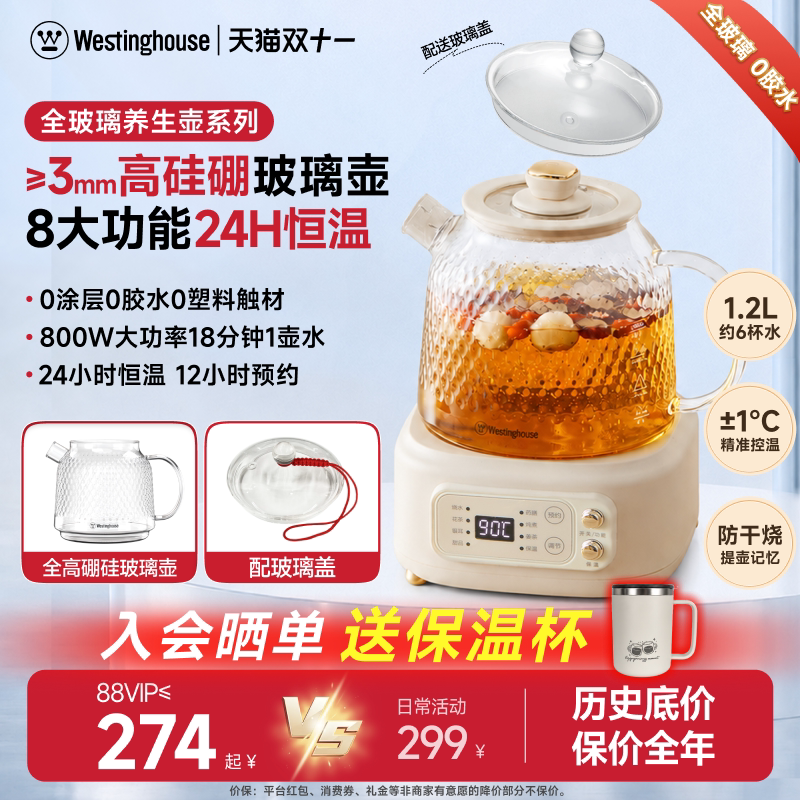 西屋纯玻璃养生壶多功能炖煮一体煮茶壶小型办公室新款恒温烧水壶
