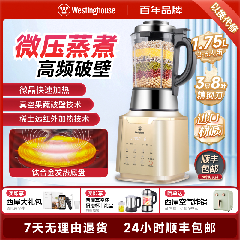 西屋真空3-5人多功能破壁料理机