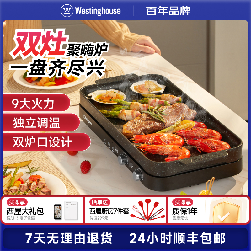 西屋双灶电磁炉料理电热家用多功能烤肉盘烧烤火锅一体聚嗨炉