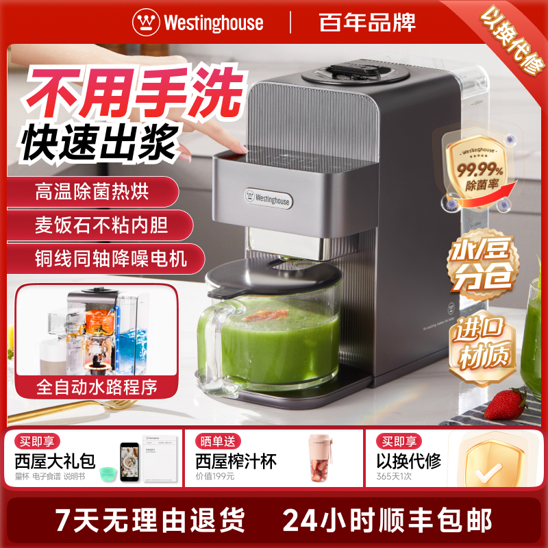 西屋免手洗破壁豆浆机全自动新款
