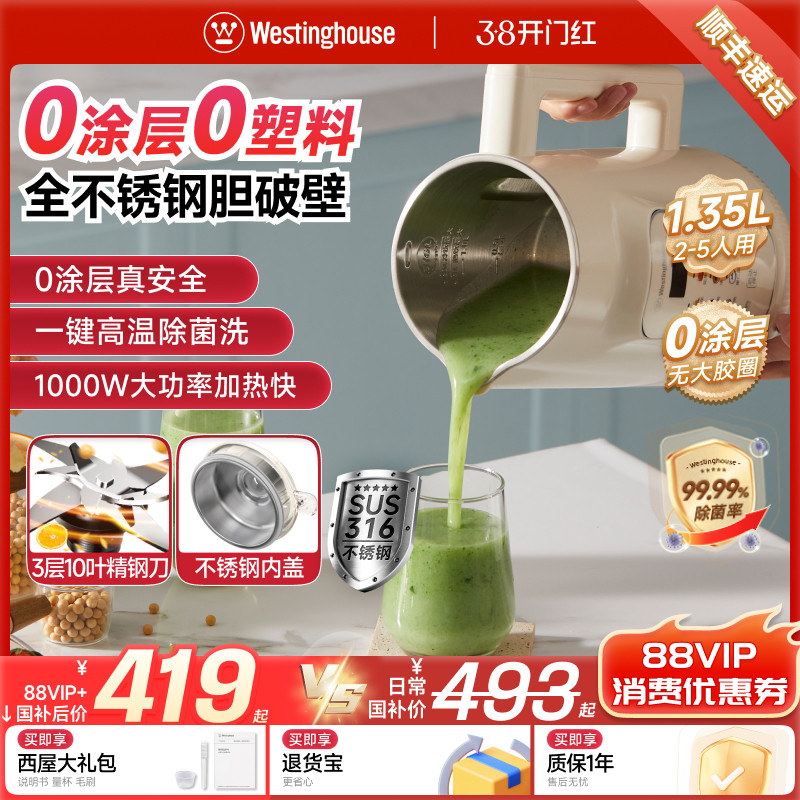 西屋豆浆机全自动316不锈钢破壁机家用小型免过滤官方2025新款G20 - 西屋百斯丹顿专卖店出品