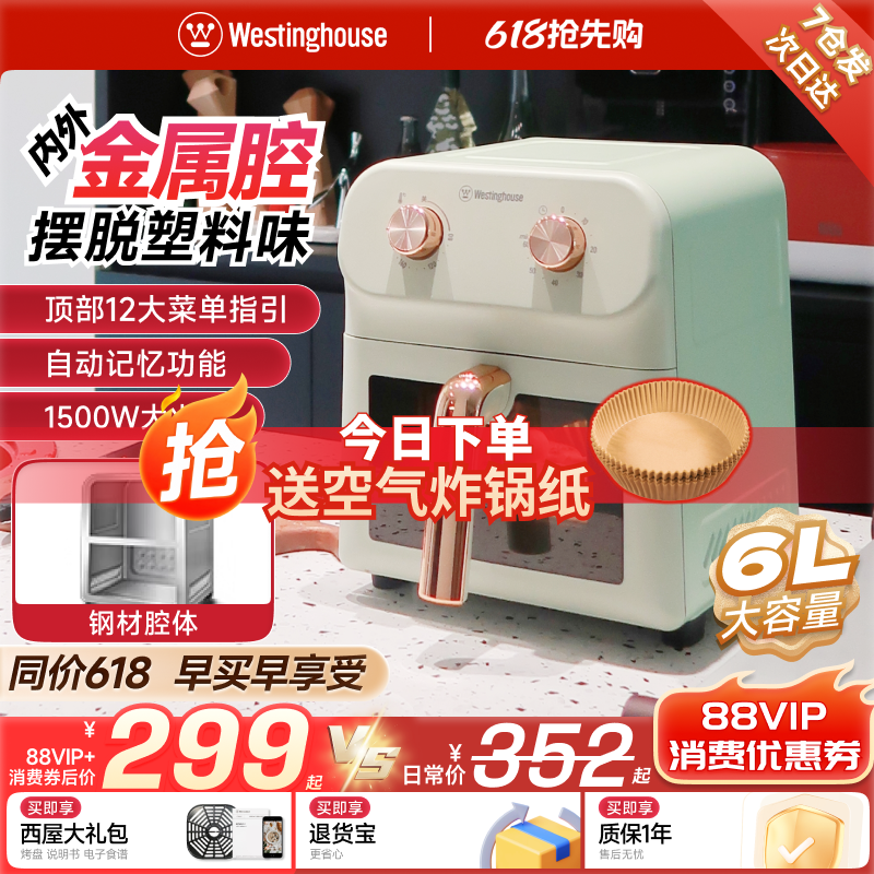 西屋大容量空气炸锅家用金属内腔多功能电烤箱一体机智能新款60G