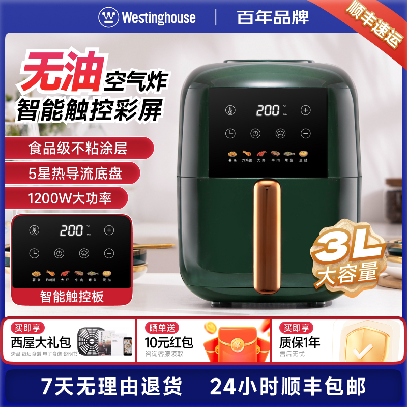 西屋空气炸锅小型家用全自动无油电炸锅机3L智能触控3505E