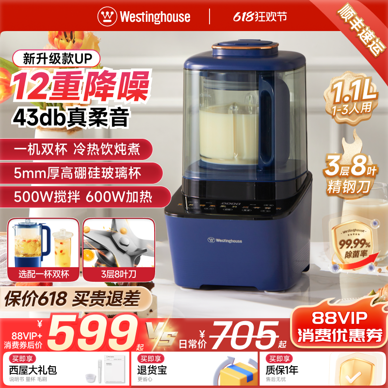 西屋豆浆破壁机家用1-3人免煮过滤小型五谷榨汁辅食料理机旗舰09J