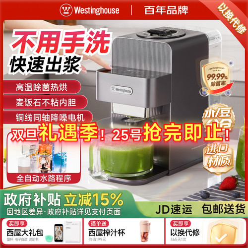 西屋免手洗破壁豆浆机全自动新款