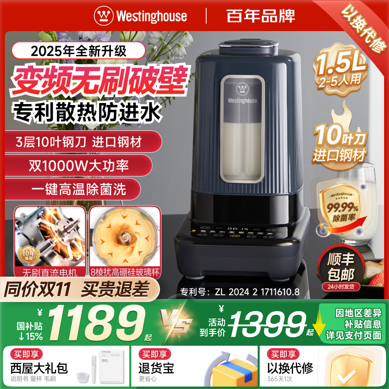 西屋柔音无刷电机破壁机