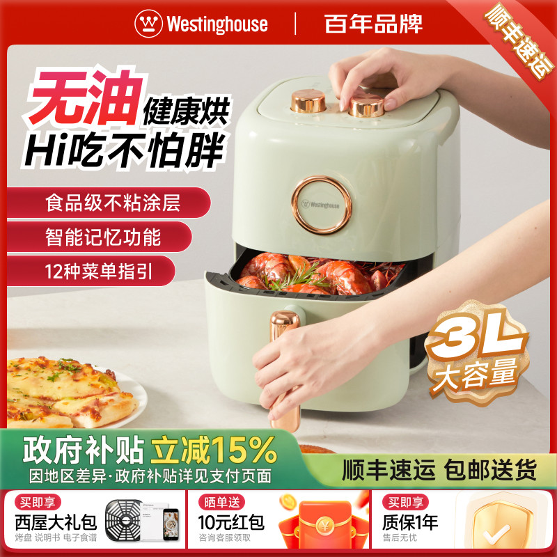 西屋空气炸锅智能家用大容量多功能全自动3L无油电炸锅A386