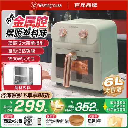 西屋大容量空气炸锅家用金属内腔多功能电烤箱一体机智能新款60G