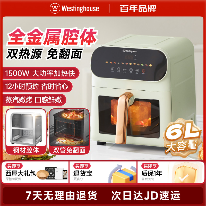 西屋全金属腔体空气炸锅烹饪机6L上下双热源多功能电烤箱政府补贴