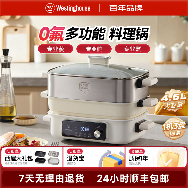 西屋二代多功能料理锅涮烤煮锅电蒸锅电火锅一体乔迁新居新婚礼物