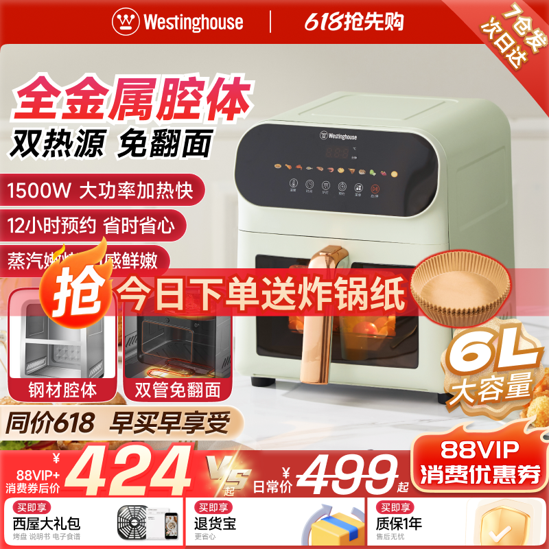 西屋全金属腔体空气炸锅烹饪机6L上下双热源多功能电烤箱政府补贴