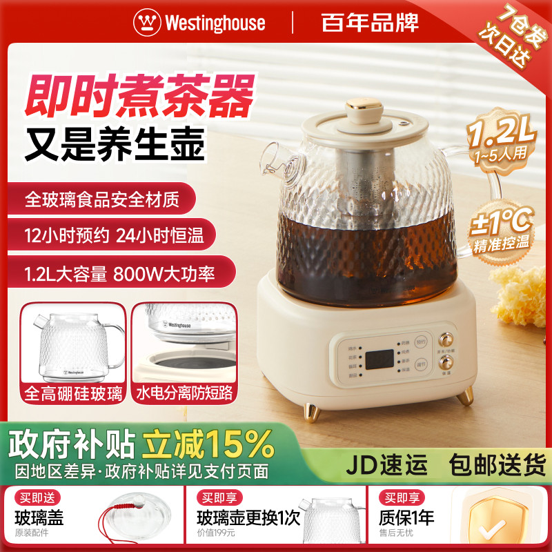 西屋全玻璃养生壶纯玻璃煮茶壶多功能炖煮一体恒温烧水壶