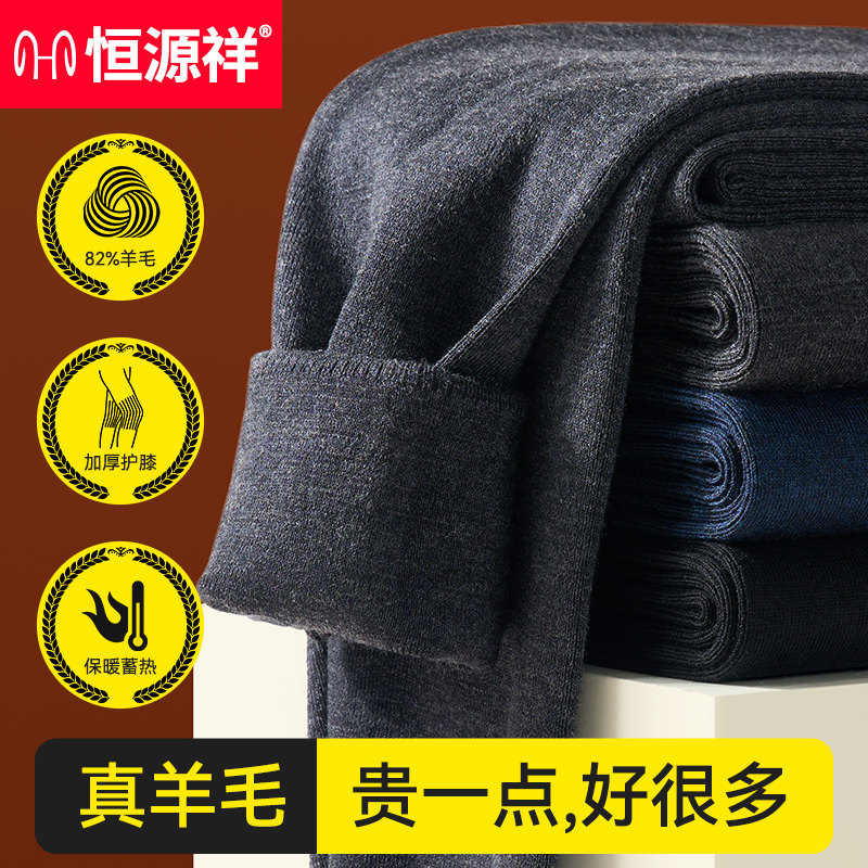 恒源祥秋裤男款秋冬季内穿加厚羊毛防寒紧身女士护膝保暖裤打底男