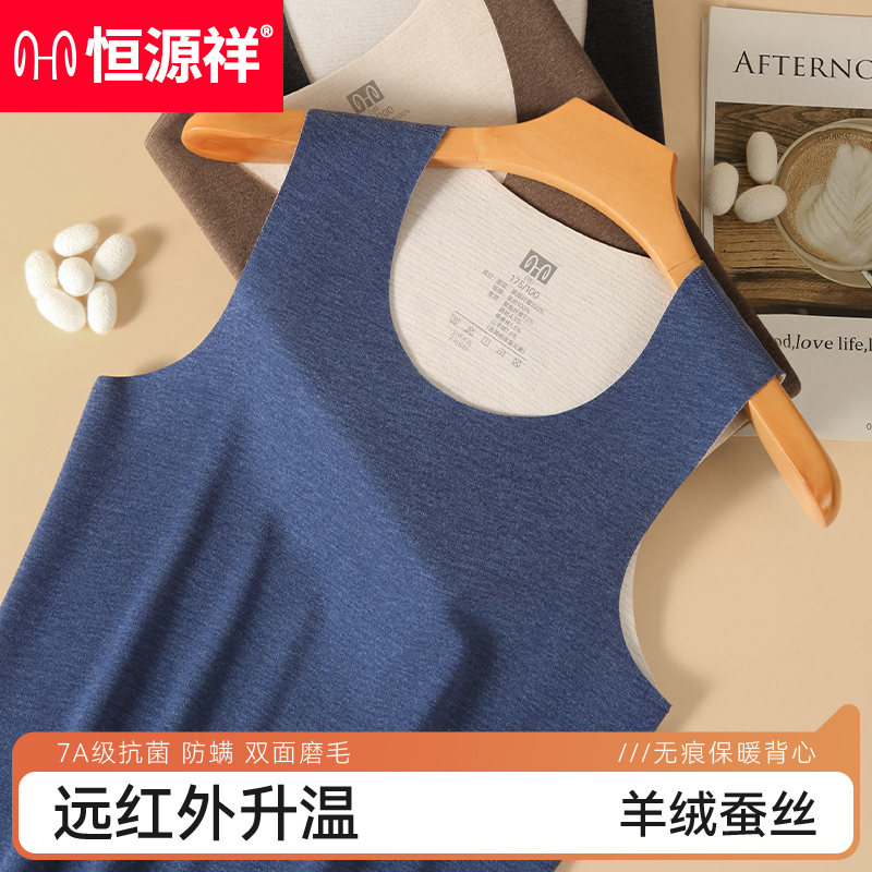 恒源祥男士秋冬羊绒蚕丝保暖背心