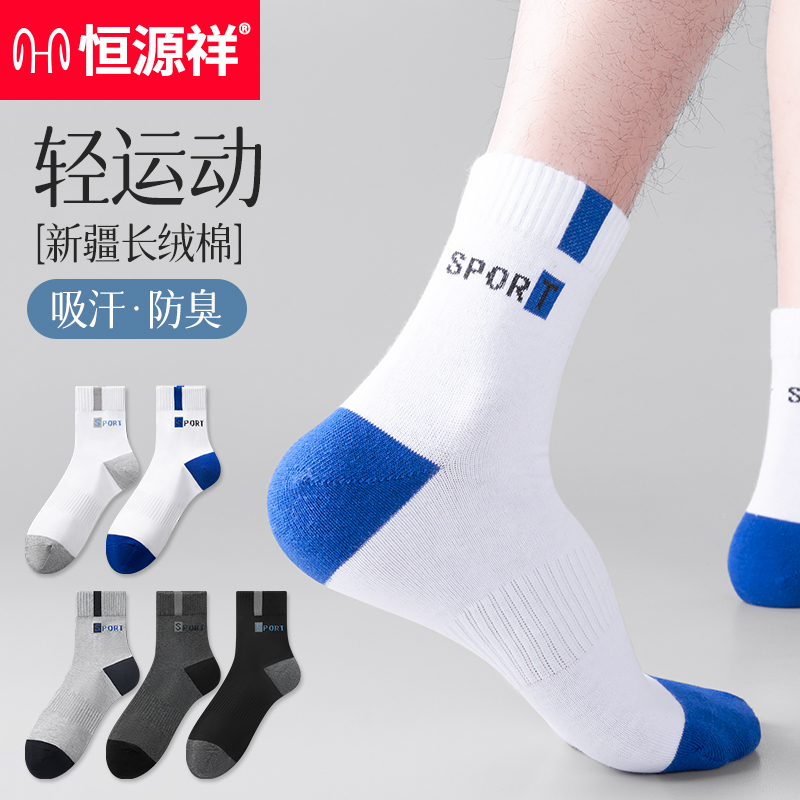 恒源祥袜子男士夏季纯棉防臭抑菌全棉袜薄款透气100%中筒夏天男袜