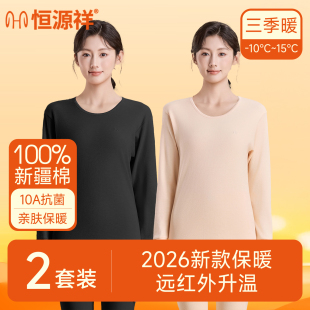 线衣2025新款 女纯棉保暖内衣女士打底棉毛衫 套装 恒源祥秋衣秋裤