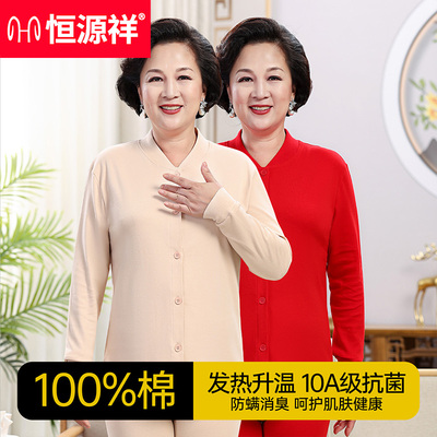恒源祥中老年人纯棉女款秋衣秋裤全棉毛衫女士套装冬保暖内衣保温