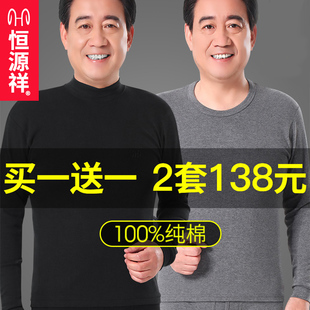 线衣衬裤 恒源祥老年人保暖内衣男士 纯棉薄款 爸爸秋衣秋裤 打底 套装
