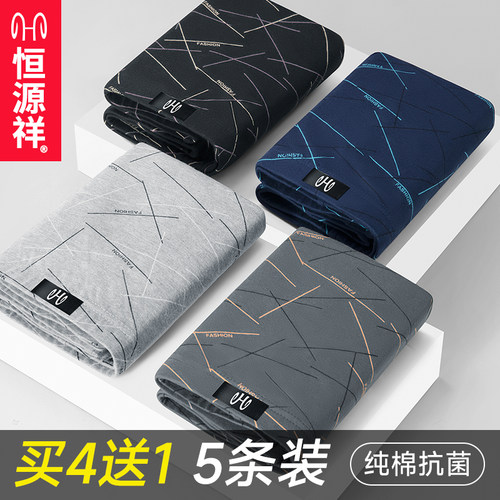 恒源祥纯棉四角裤抗菌透气
