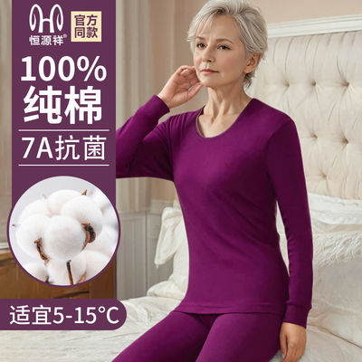 恒源祥女士老年纯棉薄款保暖套装