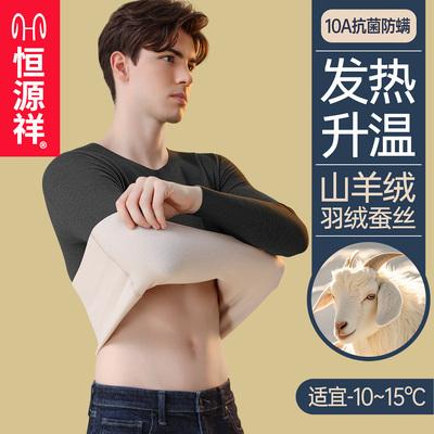 恒源祥大码男士秋衣秋裤套装