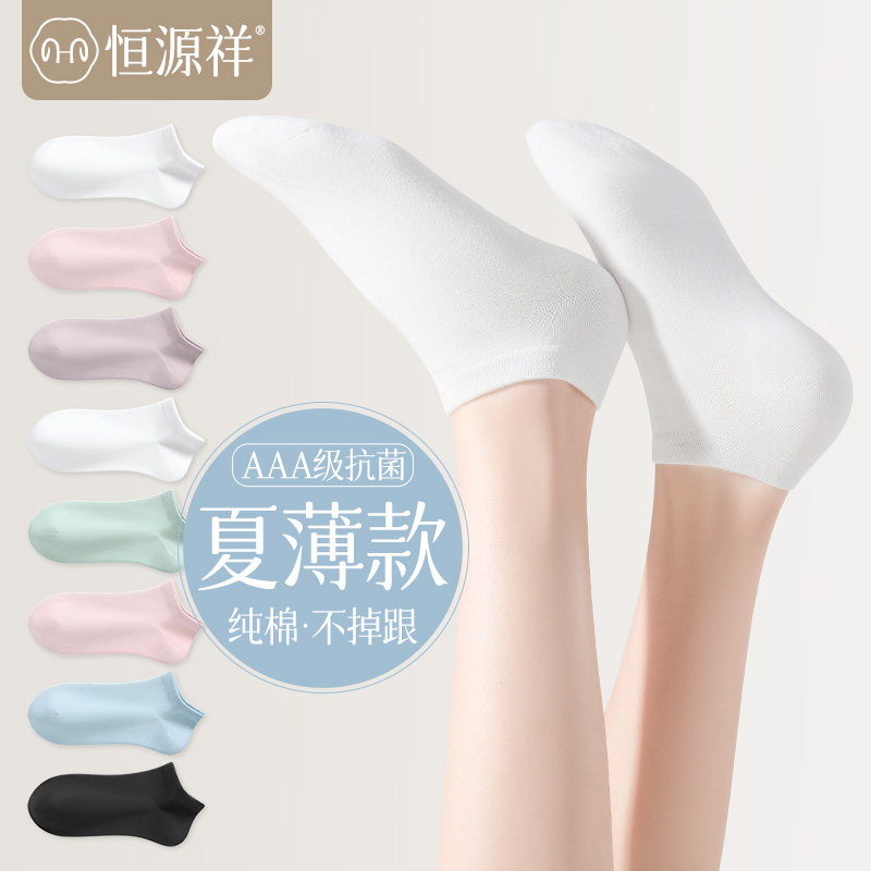 恒源祥袜子女船袜纯棉隐形袜春秋薄款防滑不掉跟浅口抗菌防臭短袜,女士内衣/男士内衣/家居服,船袜,淘宝优惠券,粉丝福利购,淘宝优惠卷