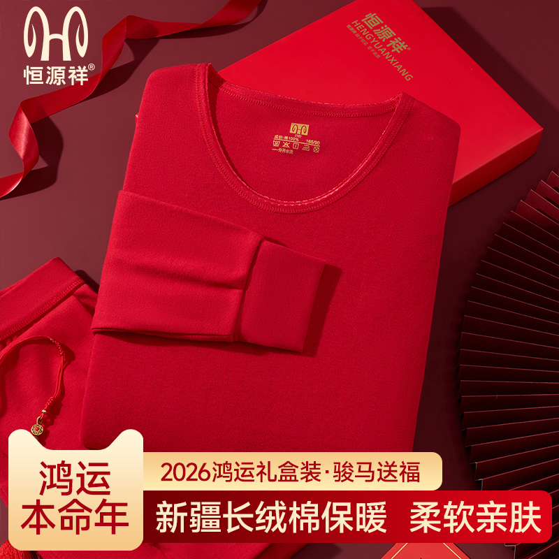 恒源祥保暖内衣套装女本命年大红