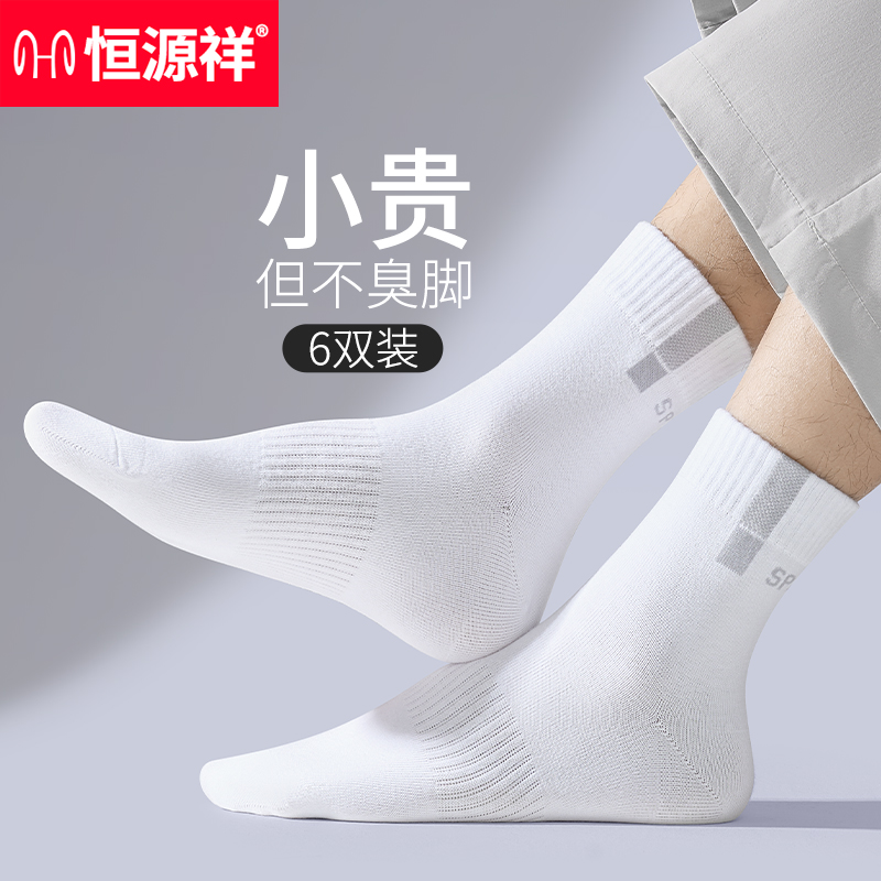 男士袜子恒源祥纯棉防臭