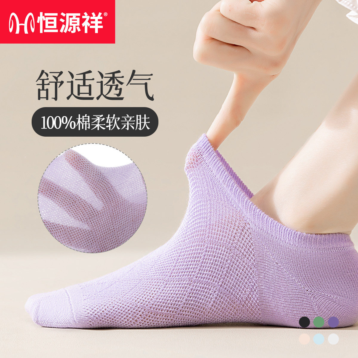 恒源祥短袜女夏季薄款纯棉吸汗网眼透气棉袜夏天防臭低帮女士袜子