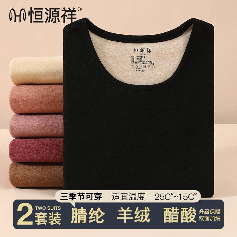 恒源祥秋衣秋裤女士羊绒套装抗菌打底棉毛衫女生薄款保暖内衣秋冬