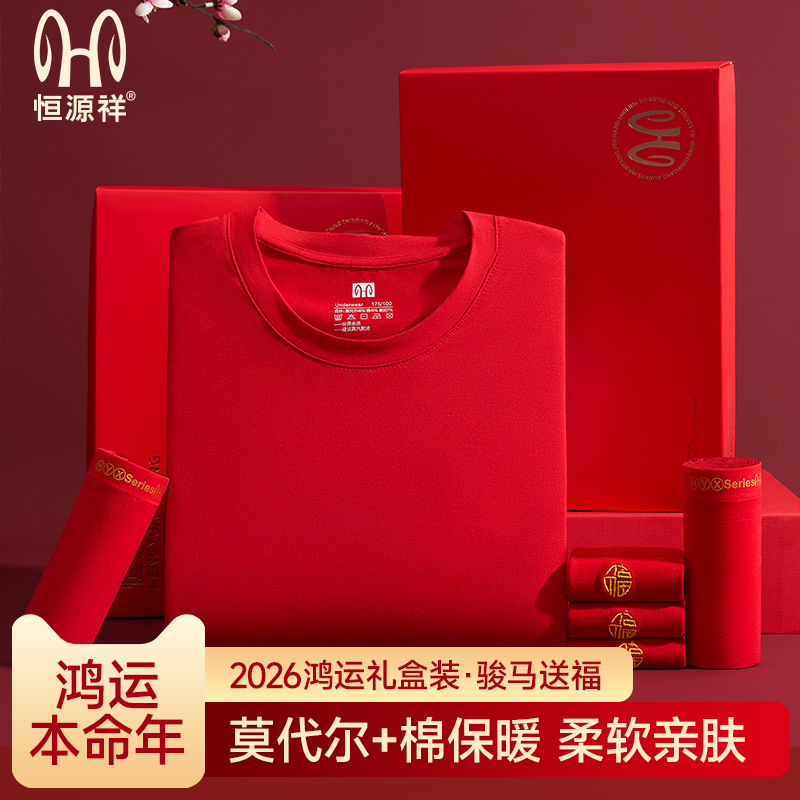 恒源祥本命年保暖内衣套装大红