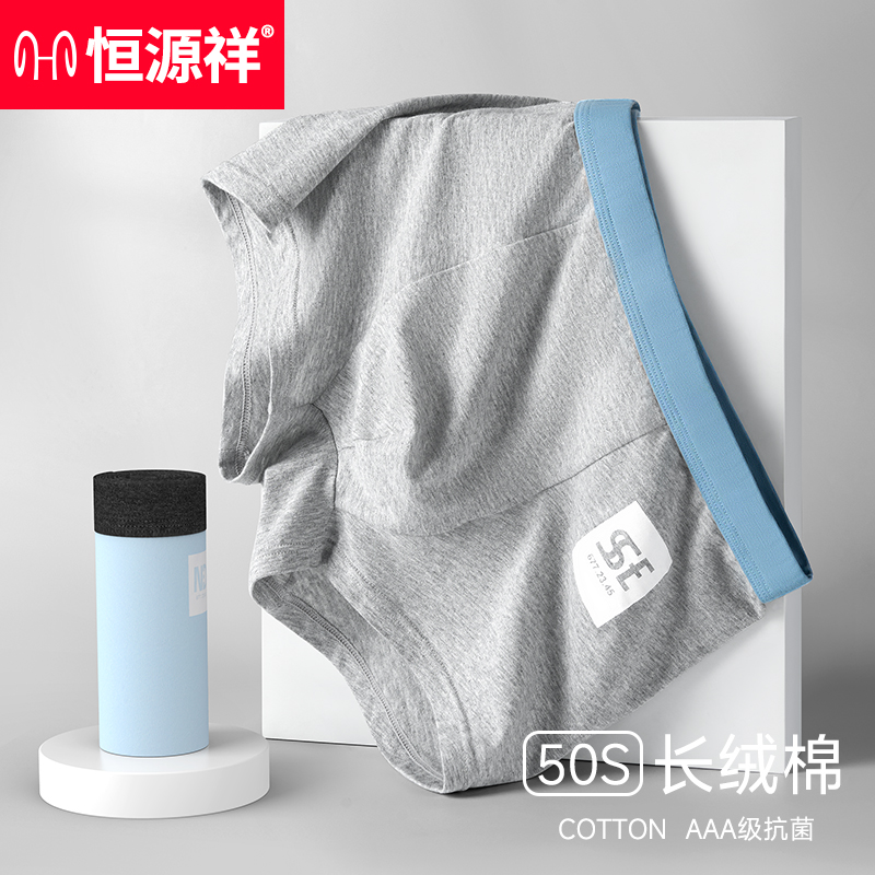 恒源祥男士纯棉抗菌透气吸汗短裤