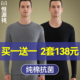 秋冬款 恒源祥保暖内衣男士 套装 纯棉抗菌打底全棉毛衫 薄款 秋衣秋裤