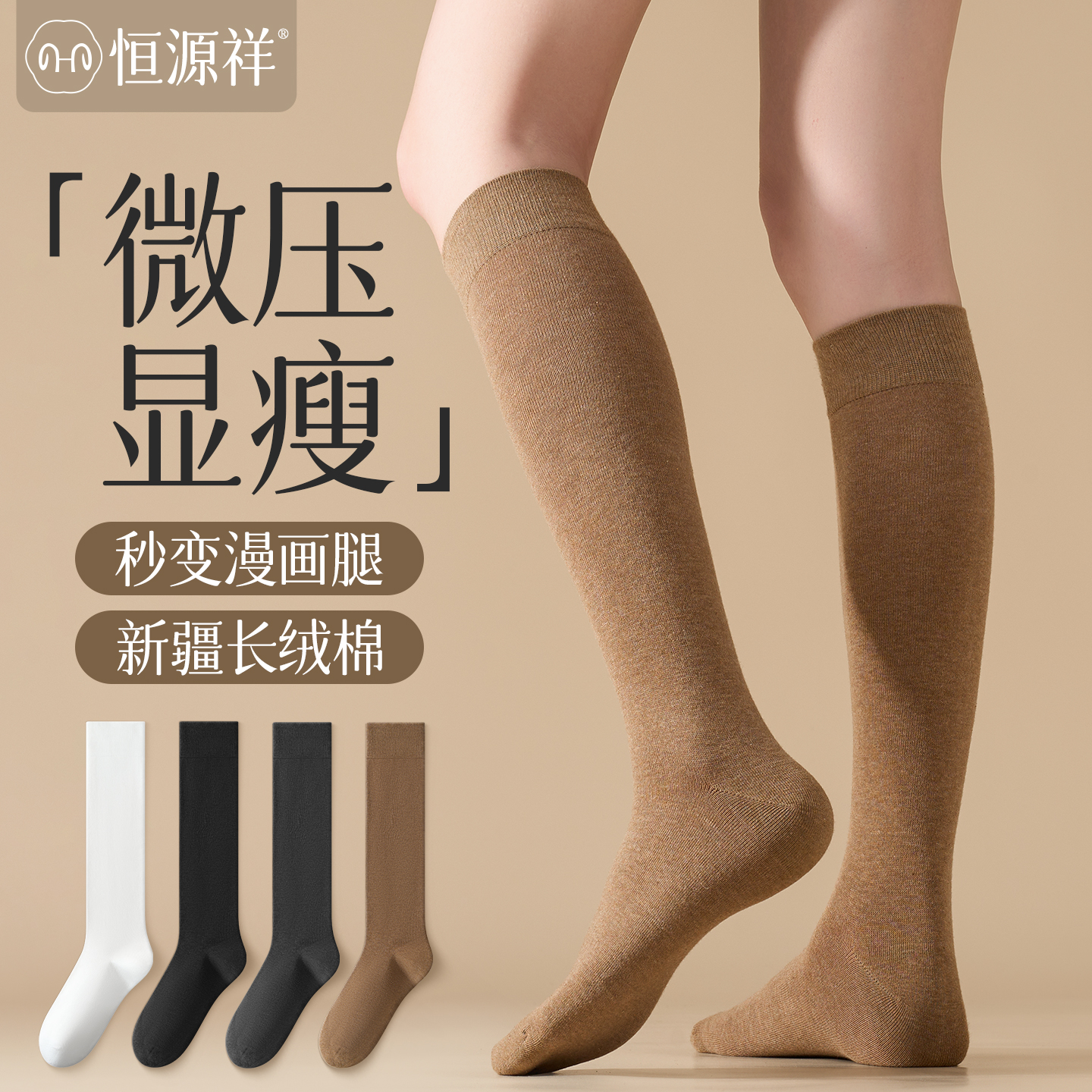 恒源祥秋冬款女士及膝纯棉小腿袜