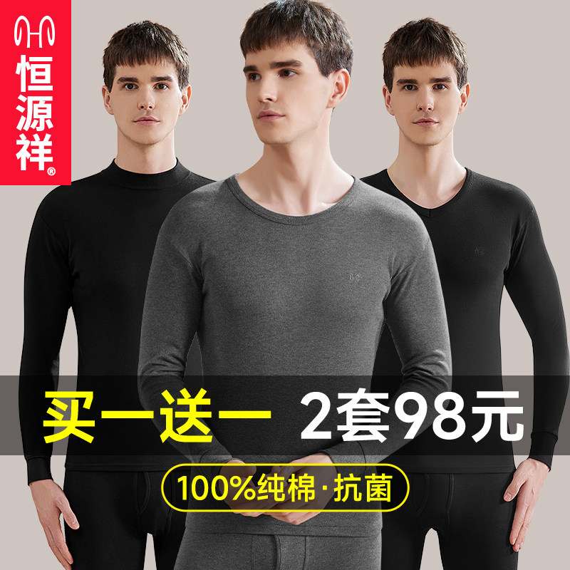 恒源祥保暖内衣男士秋衣秋裤套装纯棉抗菌冬季男款棉毛衫线衣线裤