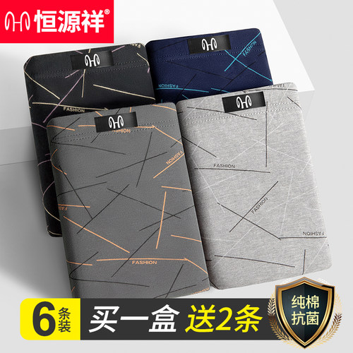 【买4送2】男士内裤纯棉抗菌青年