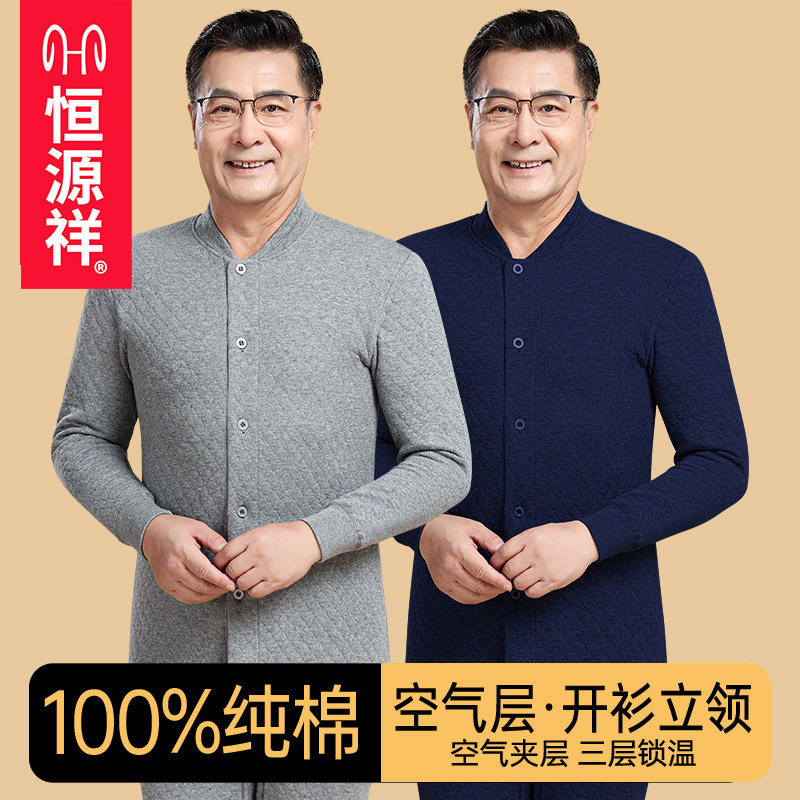 恒源祥男纯棉加厚长袖保暖套装男款宽松对襟衬衣22026冬秋衣秋裤图片